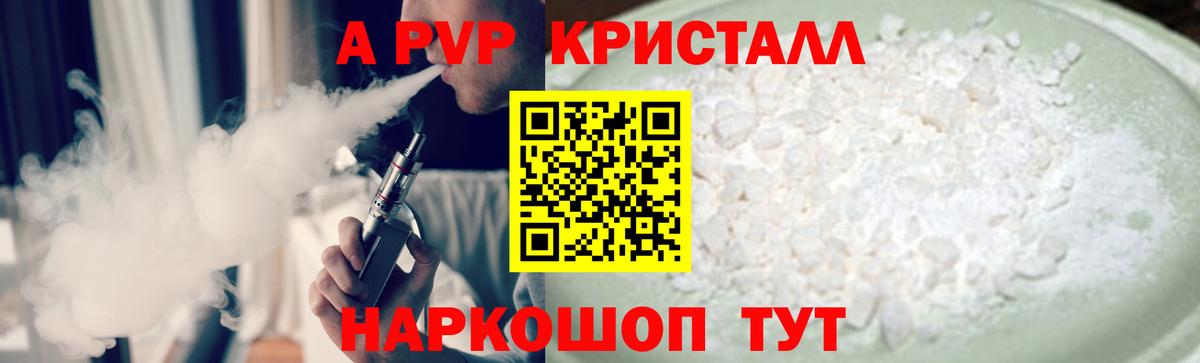 A-PVP VHQ Белая Калитва