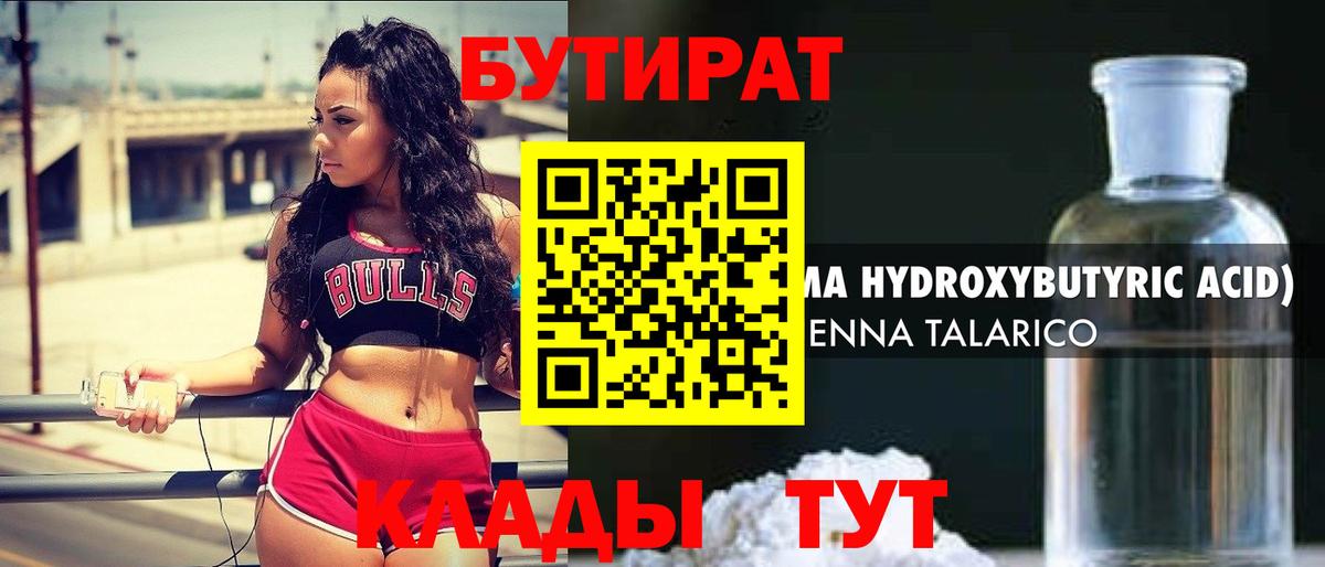БУТИРАТ буратино Белая Калитва