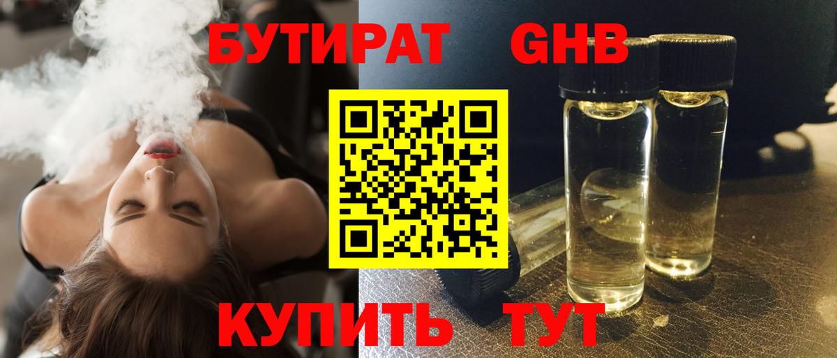 БУТИРАТ бутик  Вход с VPN  Белая Калитва 