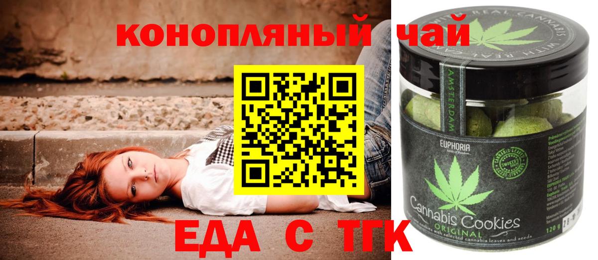 Белая Калитва  Печенье с ТГК конопля  Вход с VPN 