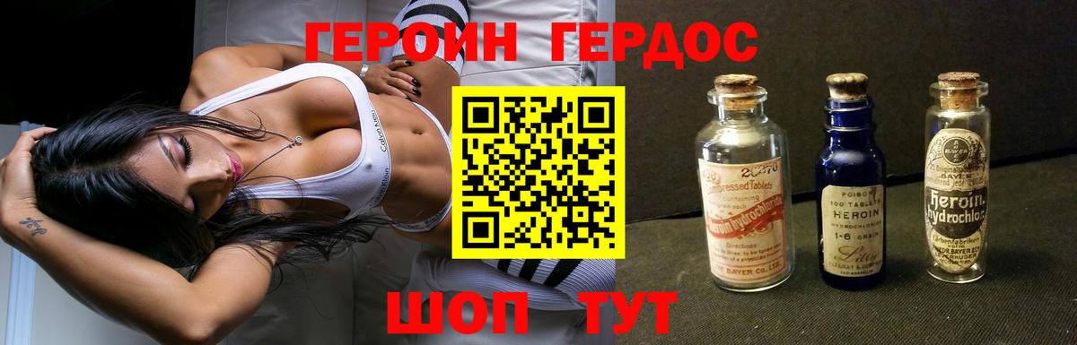 ГЕРОИН герыч Белая Калитва