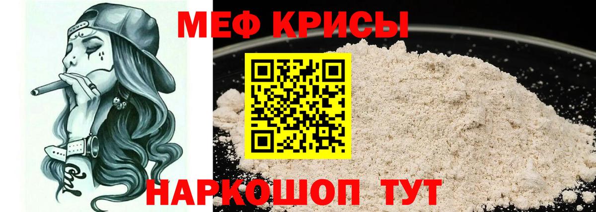 МЕФ  Вход с VPN  МЕФ мяу мяу  где продают наркотики  Мефедрон 4 MMC  Белая Калитва 