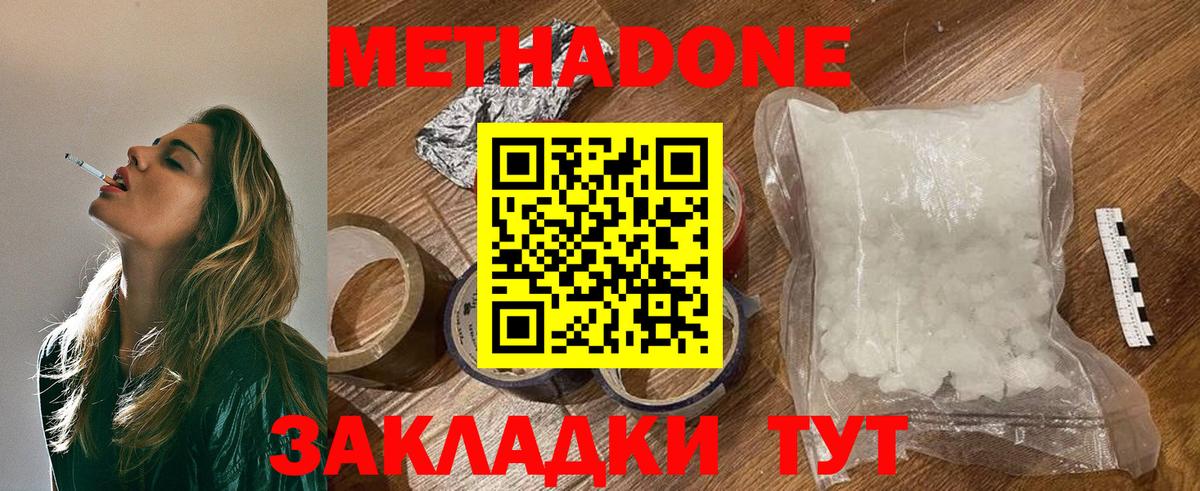 гидра как зайти  МЕТАДОН methadone  Вход с VPN  МЕТАДОН кристалл  Белая Калитва 