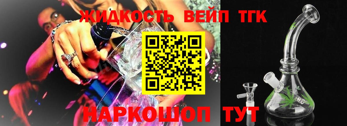 Дистиллят ТГК жижа  Вход с VPN  Белая Калитва 